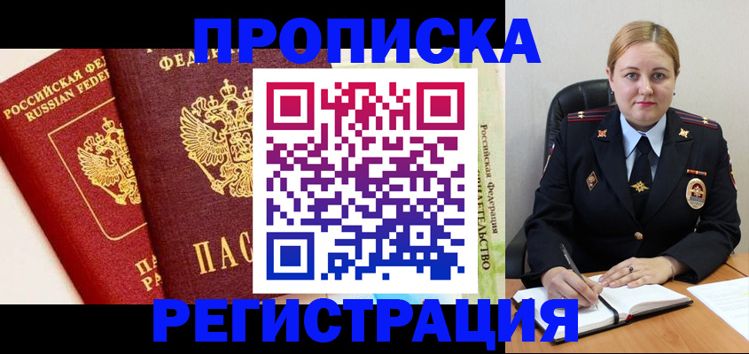 прописка в Пикалёво
